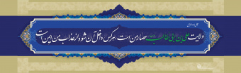 عید سعید غدیر مبارک باد