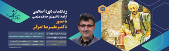 ریاضیات دوره اسلامی از ابتدا تا انتهـای خلافت عباسی