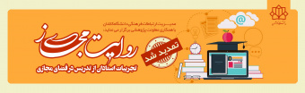 فرم ثبت نام جهت شرکت در مسابقه «روایت مجازی»